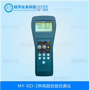 熱電阻校驗(yàn)仿真儀